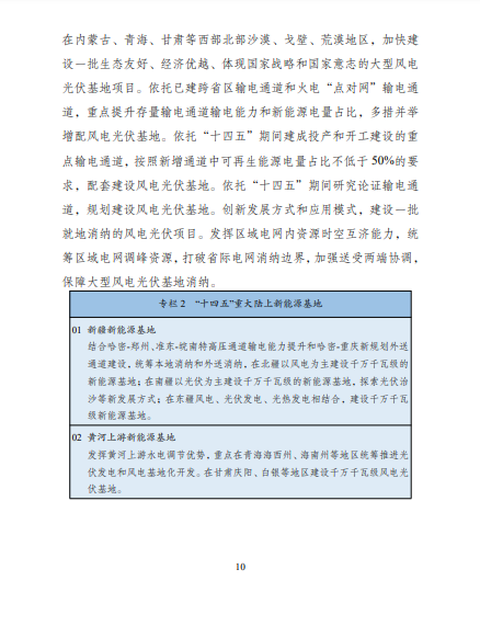 發(fā)改委、能源局等九部委聯(lián)合印發(fā)發(fā)布“十四五”可再生能源規(guī)劃！