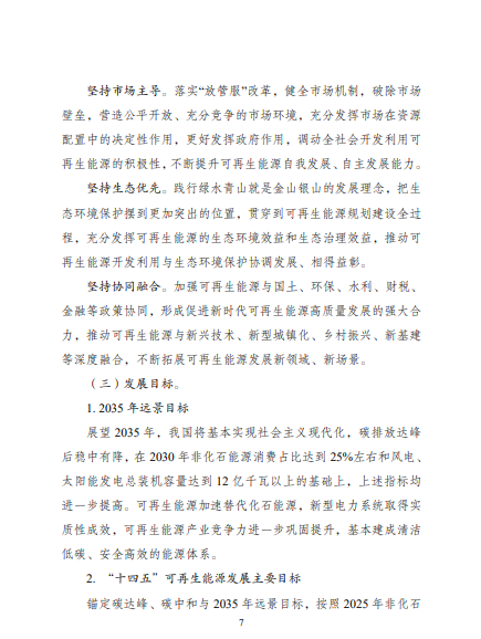 發(fā)改委、能源局等九部委聯(lián)合印發(fā)發(fā)布“十四五”可再生能源規(guī)劃！