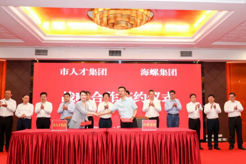 總投資約50億！海螺集團(tuán)與蕪湖市簽署新能源、智能裝備等九項合作協(xié)議