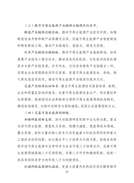 發(fā)改委、能源局等九部委聯(lián)合印發(fā)發(fā)布“十四五”可再生能源規(guī)劃！