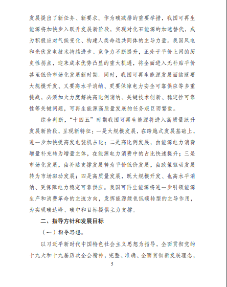 發(fā)改委、能源局等九部委聯(lián)合印發(fā)發(fā)布“十四五”可再生能源規(guī)劃！