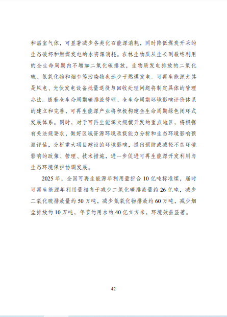 發(fā)改委、能源局等九部委聯(lián)合印發(fā)發(fā)布“十四五”可再生能源規(guī)劃！