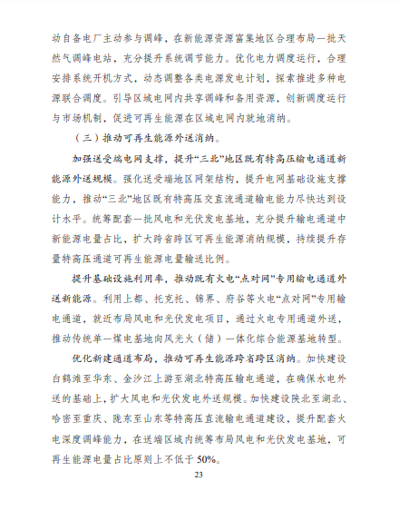 發(fā)改委、能源局等九部委聯(lián)合印發(fā)發(fā)布“十四五”可再生能源規(guī)劃！