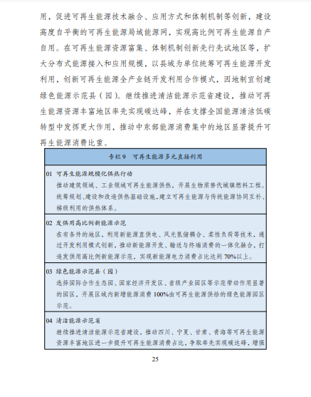 發(fā)改委、能源局等九部委聯(lián)合印發(fā)發(fā)布“十四五”可再生能源規(guī)劃！