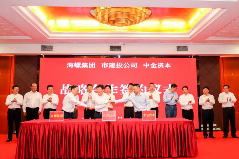 總投資約50億！海螺集團(tuán)與蕪湖市簽署新能源、智能裝備等九項合作協(xié)議