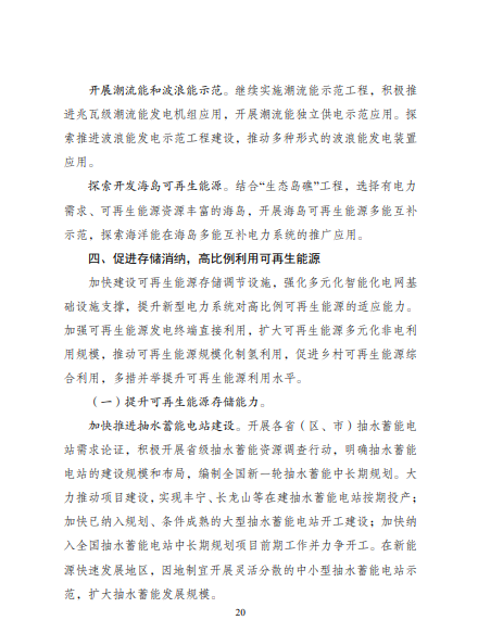 發(fā)改委、能源局等九部委聯(lián)合印發(fā)發(fā)布“十四五”可再生能源規(guī)劃！