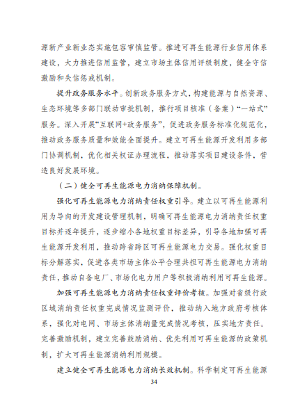發(fā)改委、能源局等九部委聯(lián)合印發(fā)發(fā)布“十四五”可再生能源規(guī)劃！