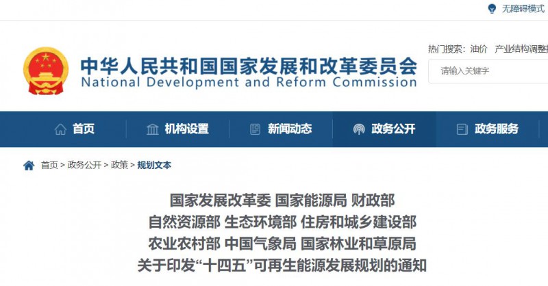 發(fā)改委、能源局等九部委聯合印發(fā)“十四五”可再生能源規(guī)劃！