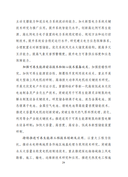 發(fā)改委、能源局等九部委聯(lián)合印發(fā)發(fā)布“十四五”可再生能源規(guī)劃！