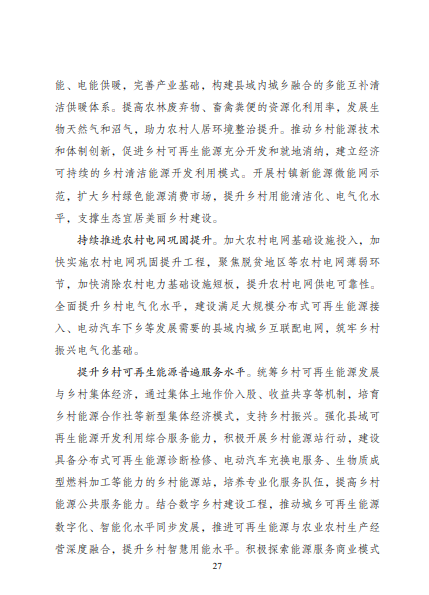 發(fā)改委、能源局等九部委聯(lián)合印發(fā)發(fā)布“十四五”可再生能源規(guī)劃！
