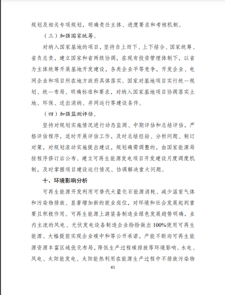 發(fā)改委、能源局等九部委聯(lián)合印發(fā)發(fā)布“十四五”可再生能源規(guī)劃！