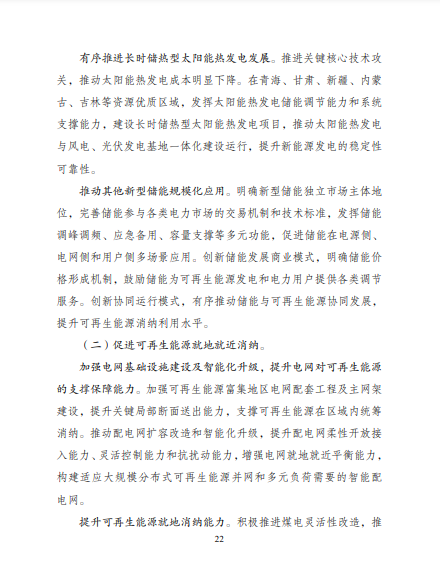 發(fā)改委、能源局等九部委聯(lián)合印發(fā)發(fā)布“十四五”可再生能源規(guī)劃！