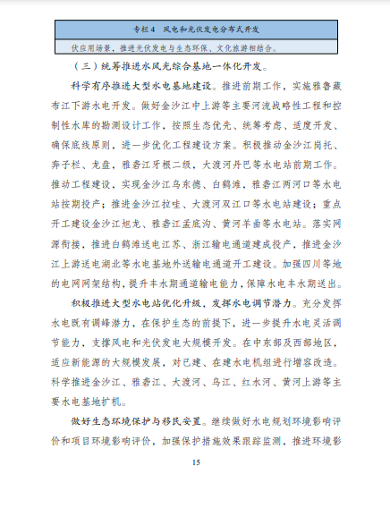 發(fā)改委、能源局等九部委聯(lián)合印發(fā)發(fā)布“十四五”可再生能源規(guī)劃！