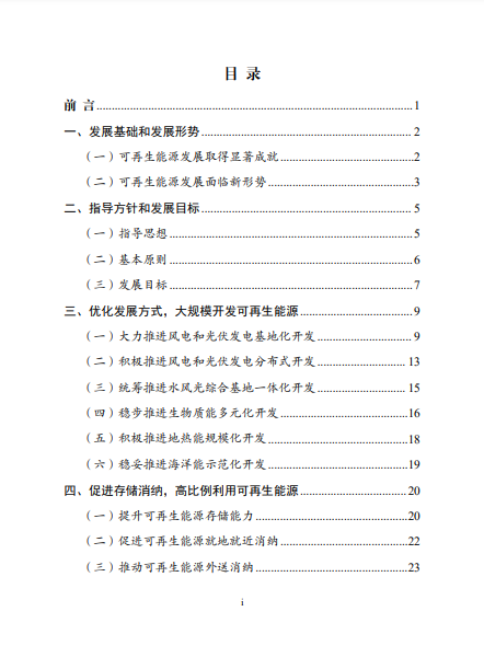 發(fā)改委、能源局等九部委聯(lián)合印發(fā)發(fā)布“十四五”可再生能源規(guī)劃！