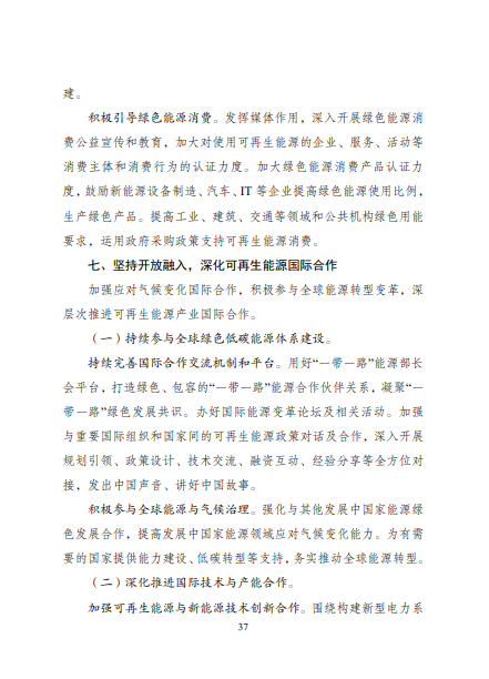 發(fā)改委、能源局等九部委聯(lián)合印發(fā)發(fā)布“十四五”可再生能源規(guī)劃！