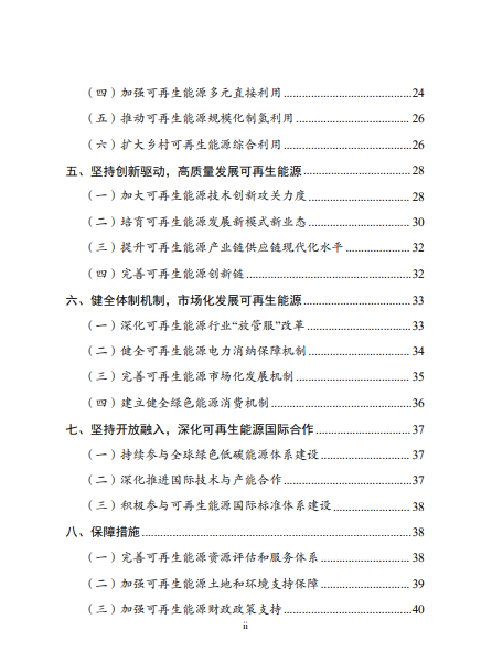 發(fā)改委、能源局等九部委聯(lián)合印發(fā)發(fā)布“十四五”可再生能源規(guī)劃！