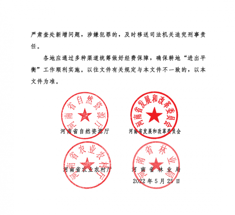 河南：光伏占用農(nóng)業(yè)用地，全面積為建設用地，應占補平衡！