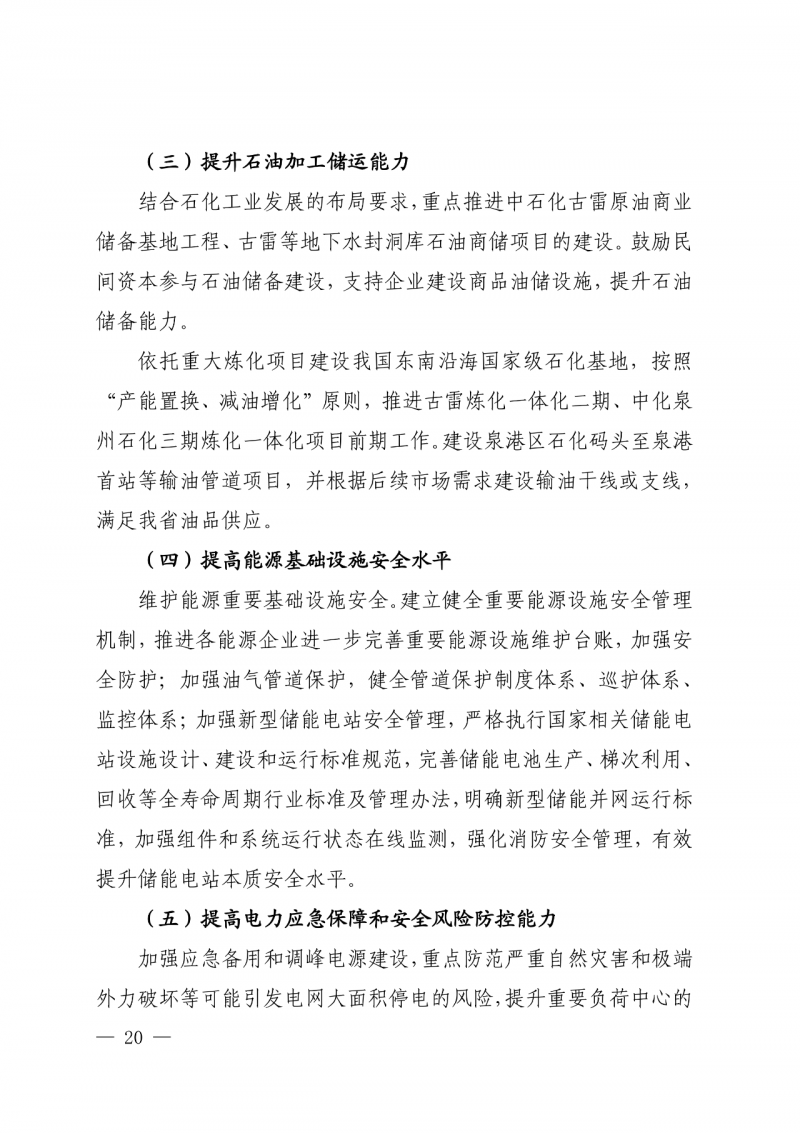 光伏新增300萬千瓦！福建省發(fā)布《“十四五”能源發(fā)展專項規(guī)劃》