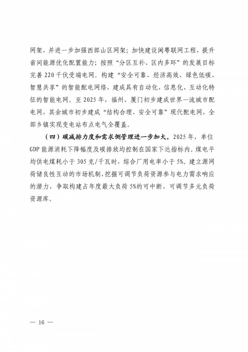 光伏新增300萬千瓦！福建省發(fā)布《“十四五”能源發(fā)展專項規(guī)劃》