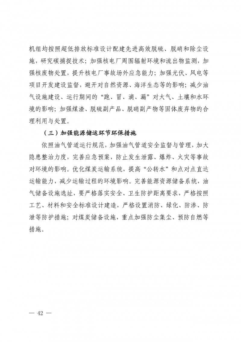 光伏新增300萬千瓦！福建省發(fā)布《“十四五”能源發(fā)展專項規(guī)劃》