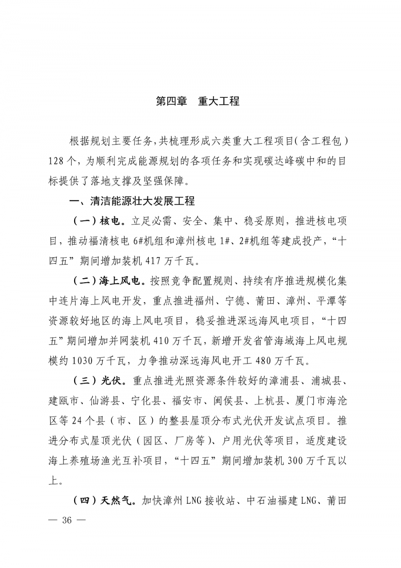 光伏新增300萬千瓦！福建省發(fā)布《“十四五”能源發(fā)展專項規(guī)劃》