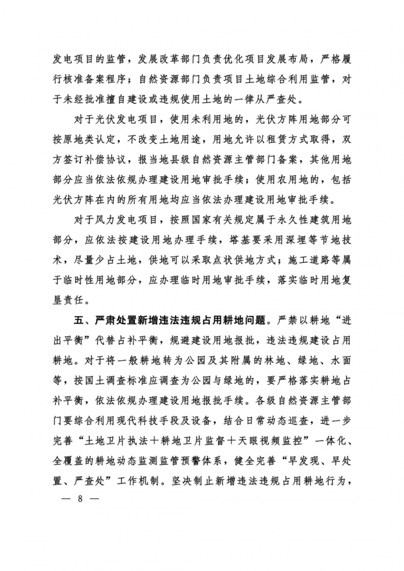 河南：光伏占用農(nóng)業(yè)用地，全面積為建設用地，應占補平衡！