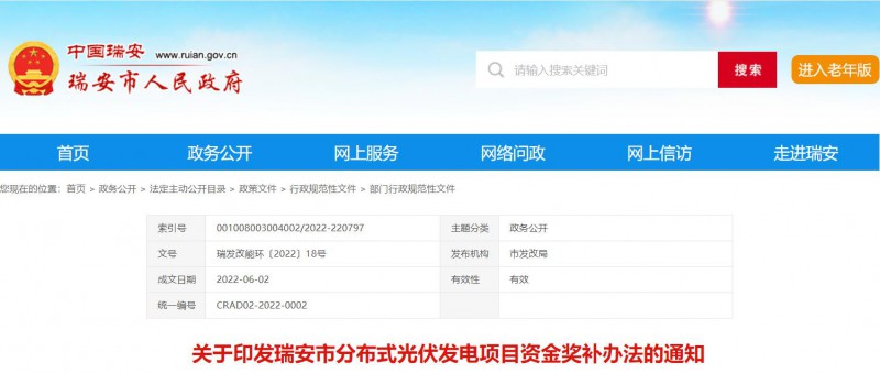 0.1元/千瓦時，連補2年！浙江瑞安公開分布式光伏補貼政策