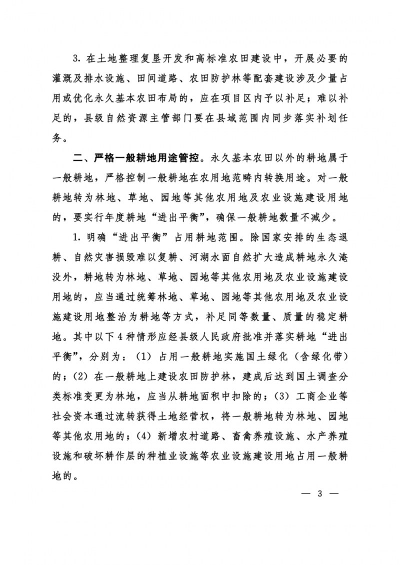 河南：光伏占用農(nóng)業(yè)用地，全面積為建設用地，應占補平衡！