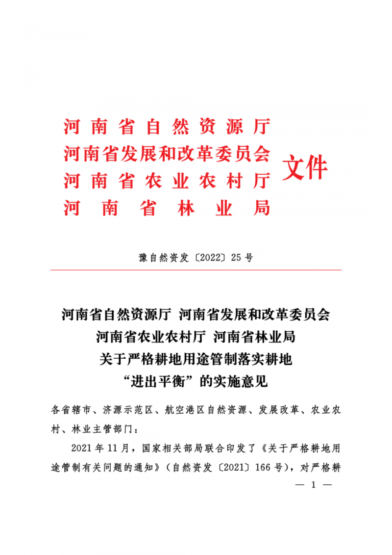 河南：光伏占用農業(yè)用地，全面積為建設用地，應占補平衡！