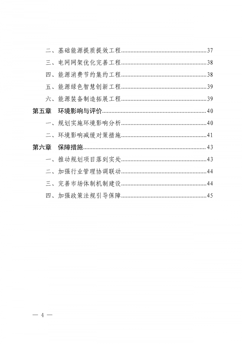 光伏新增300萬千瓦！福建省發(fā)布《“十四五”能源發(fā)展專項規(guī)劃》