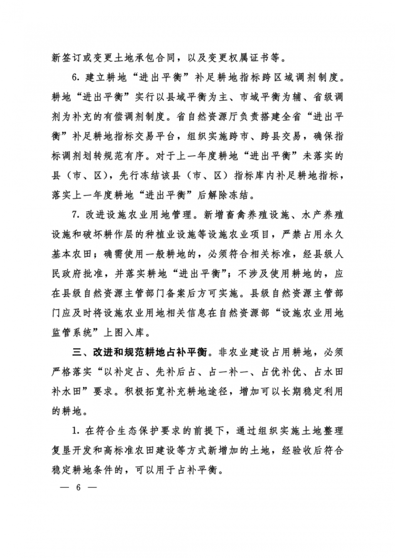河南：光伏占用農(nóng)業(yè)用地，全面積為建設用地，應占補平衡！