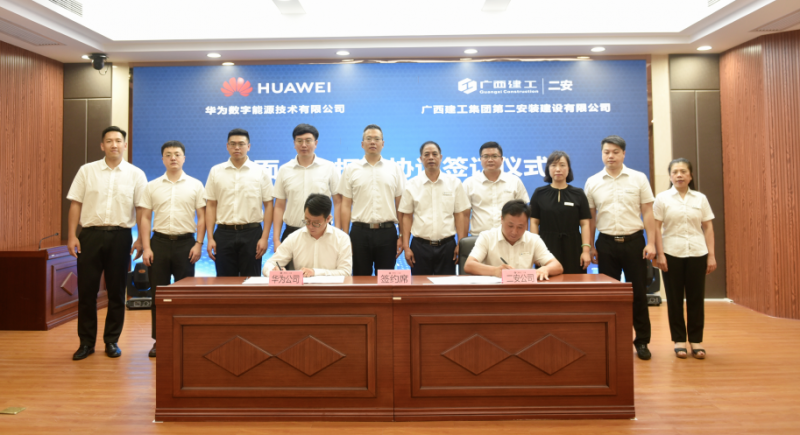 廣西建工二安與華為重磅簽約，未來將全面合作！