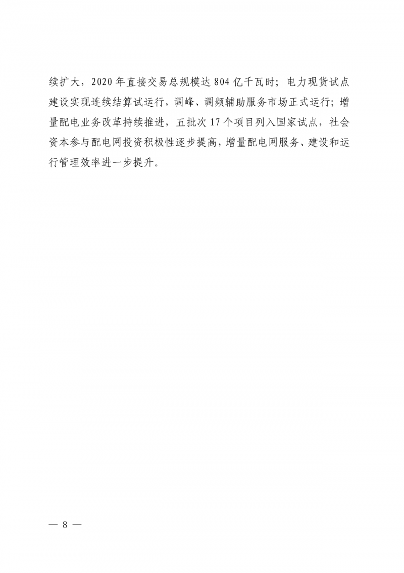 光伏新增300萬千瓦！福建省發(fā)布《“十四五”能源發(fā)展專項規(guī)劃》