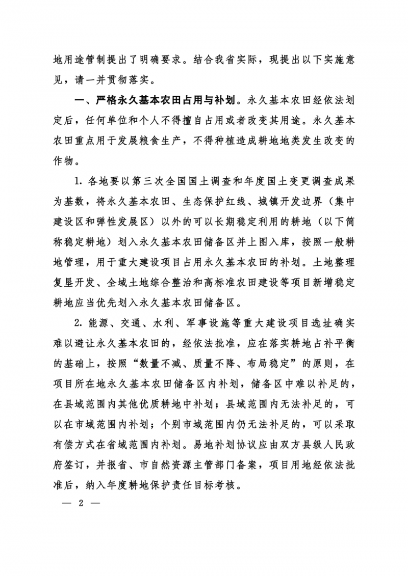 河南：光伏占用農(nóng)業(yè)用地應(yīng)依法辦理建設(shè)用地審批手續(xù)！