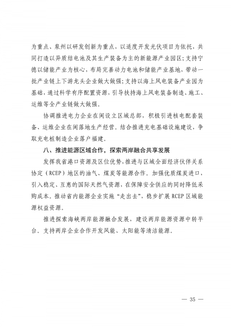 光伏新增300萬千瓦！福建省發(fā)布《“十四五”能源發(fā)展專項規(guī)劃》
