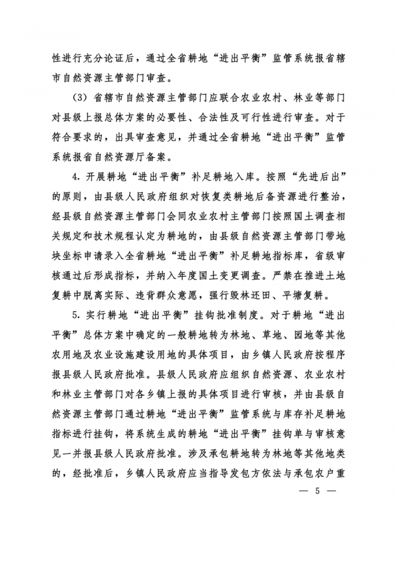河南：光伏占用農(nóng)業(yè)用地，全面積為建設用地，應占補平衡！