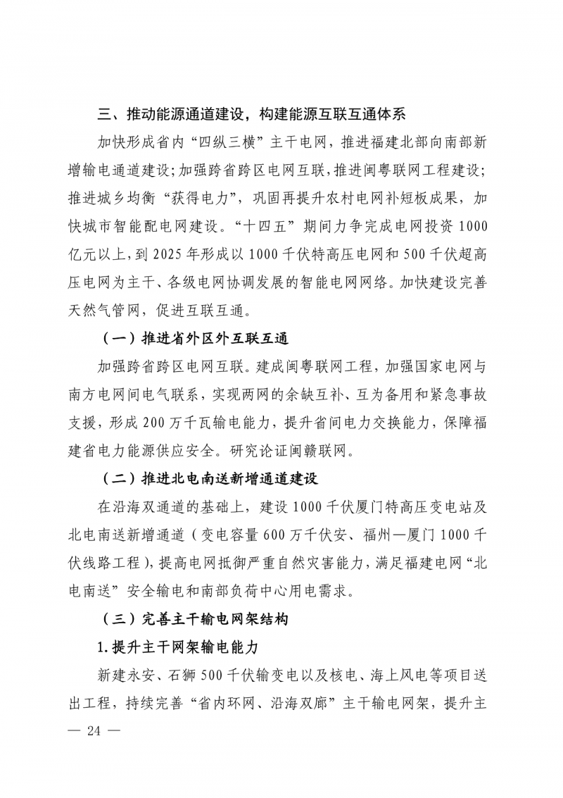 光伏新增300萬千瓦！福建省發(fā)布《“十四五”能源發(fā)展專項規(guī)劃》