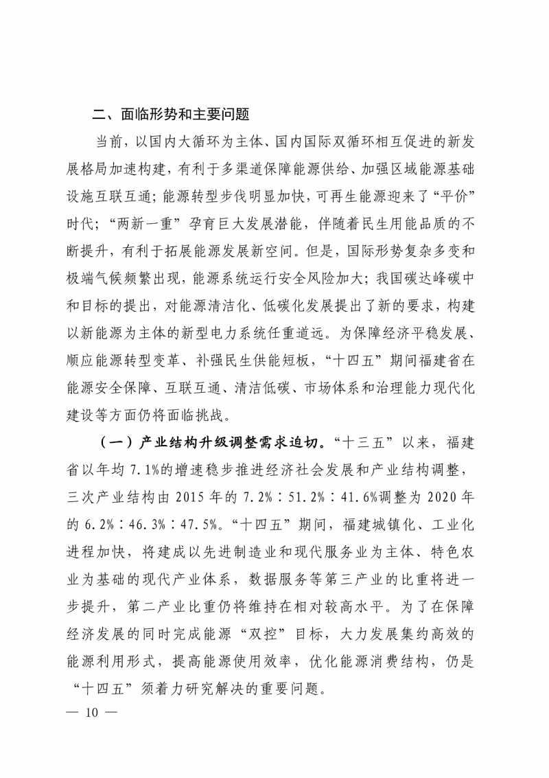 光伏新增300萬千瓦！福建省發(fā)布《“十四五”能源發(fā)展專項規(guī)劃》