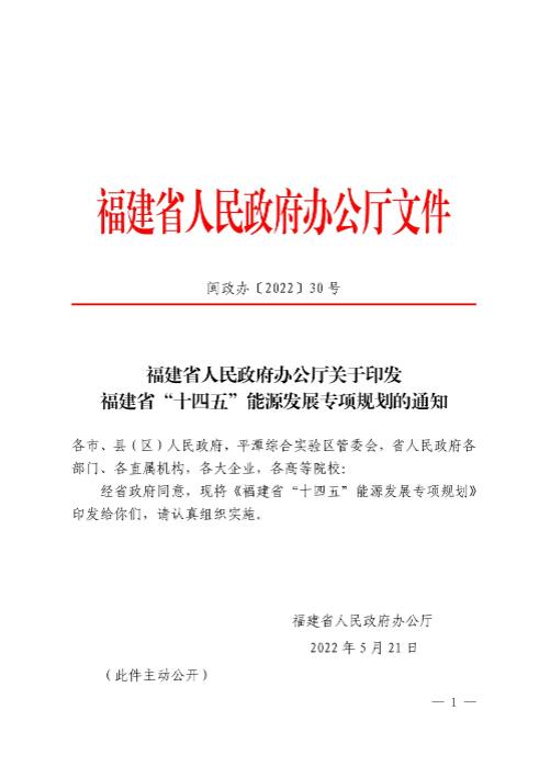 光伏新增300萬千瓦！福建省發(fā)布《“十四五”能源發(fā)展專項規(guī)劃》