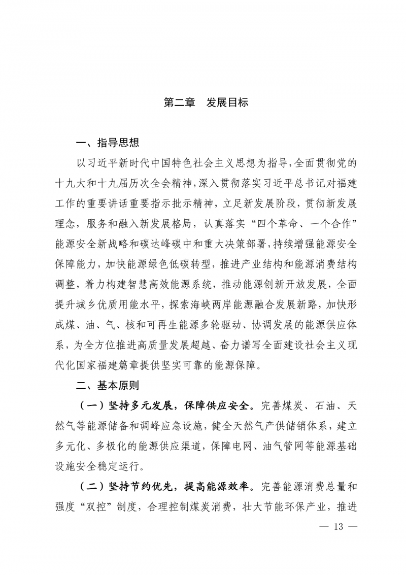 光伏新增300萬千瓦！福建省發(fā)布《“十四五”能源發(fā)展專項規(guī)劃》