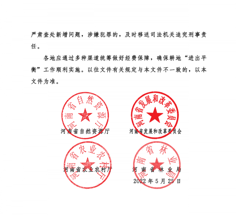 河南：光伏占用農(nóng)業(yè)用地應(yīng)依法辦理建設(shè)用地審批手續(xù)！