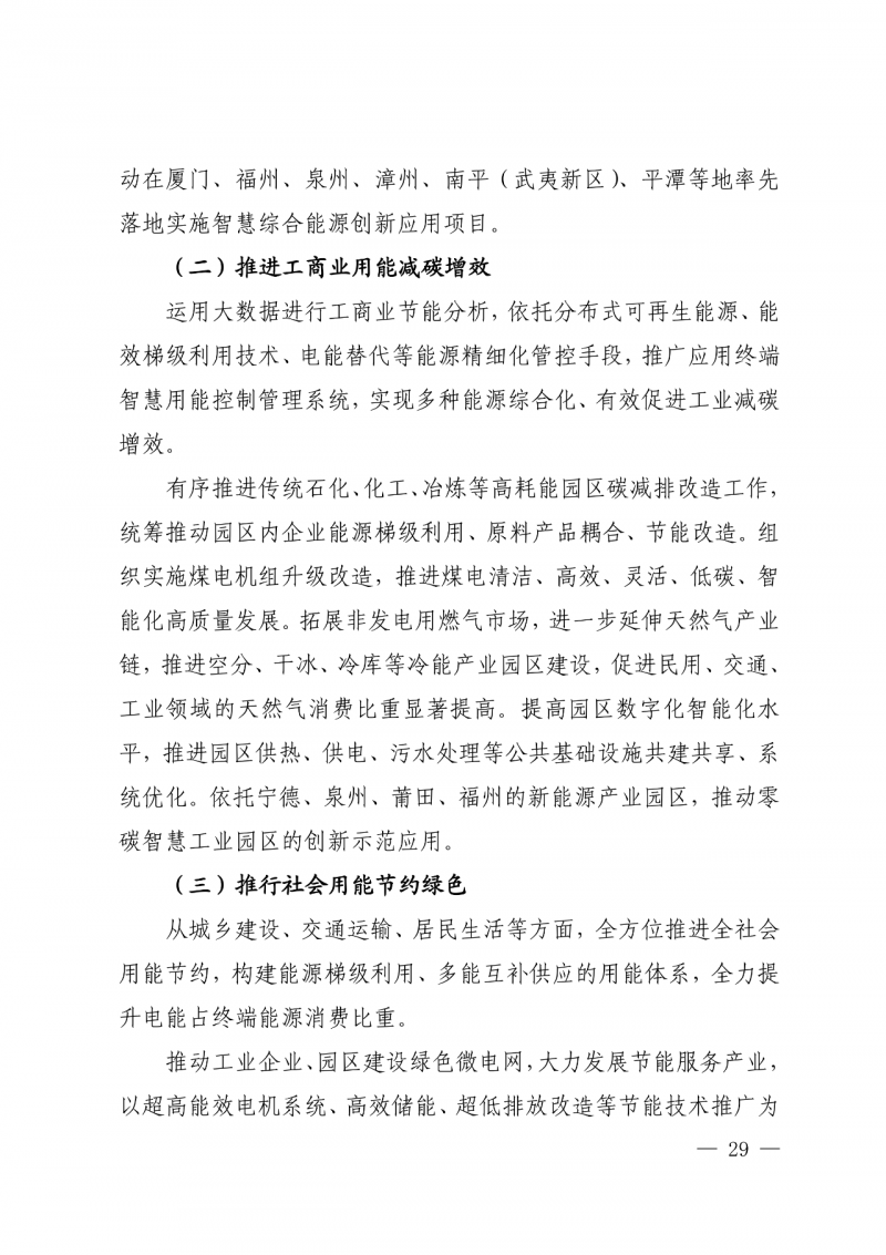 光伏新增300萬千瓦！福建省發(fā)布《“十四五”能源發(fā)展專項規(guī)劃》