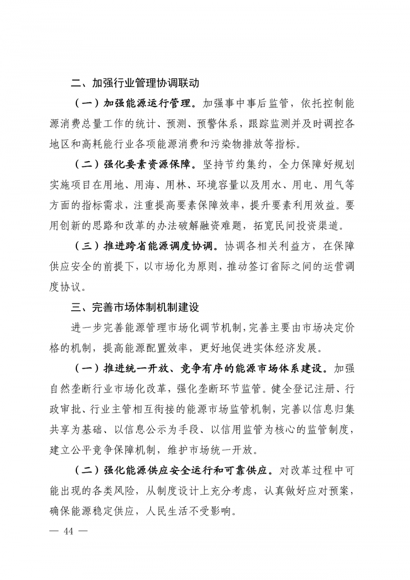 光伏新增300萬千瓦！福建省發(fā)布《“十四五”能源發(fā)展專項規(guī)劃》