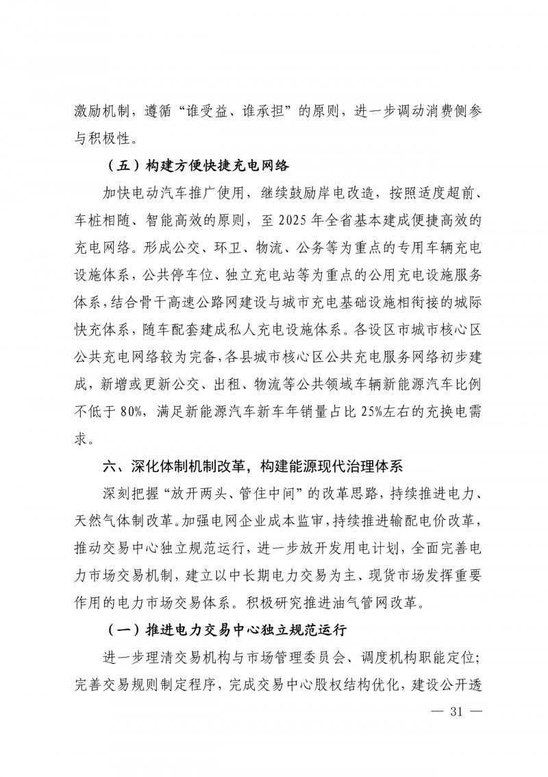 光伏新增300萬千瓦！福建省發(fā)布《“十四五”能源發(fā)展專項規(guī)劃》