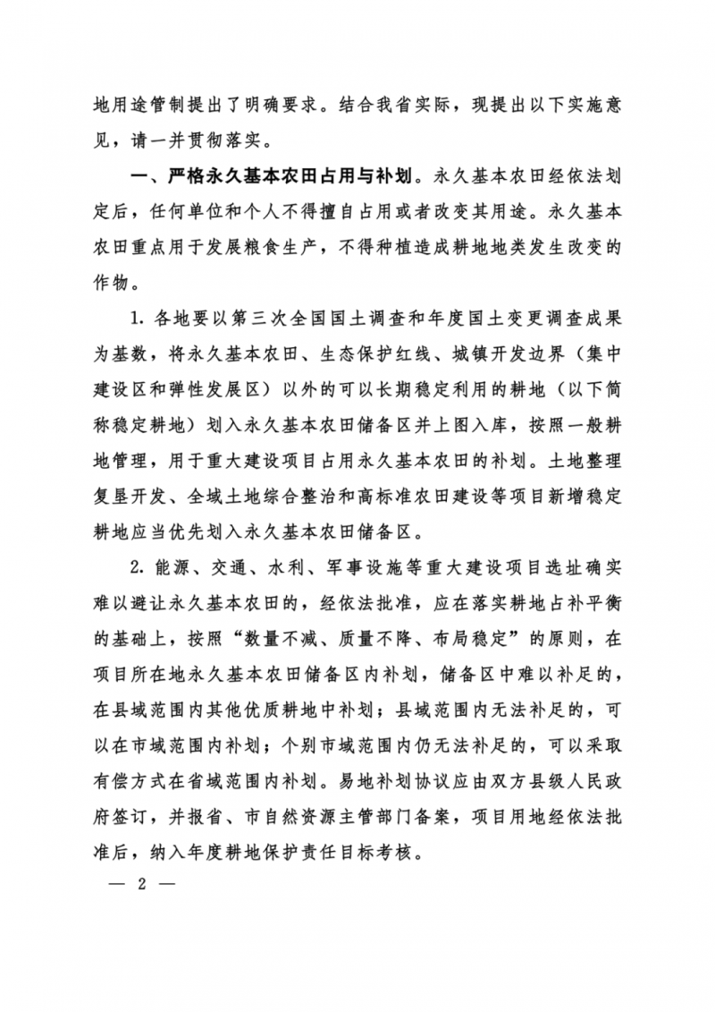 河南：光伏占用農(nóng)業(yè)用地，全面積為建設用地，應占補平衡！