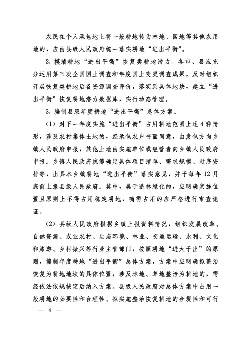 河南：光伏占用農(nóng)業(yè)用地應(yīng)依法辦理建設(shè)用地審批手續(xù)！