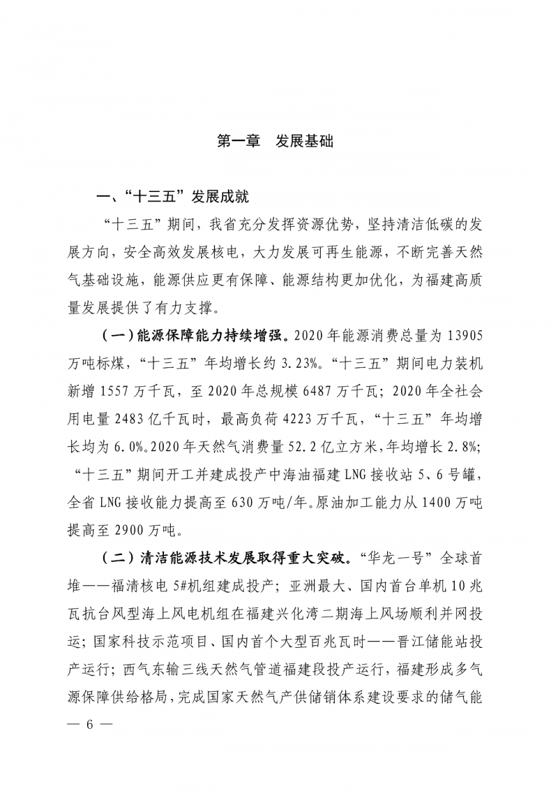 光伏新增300萬千瓦！福建省發(fā)布《“十四五”能源發(fā)展專項規(guī)劃》