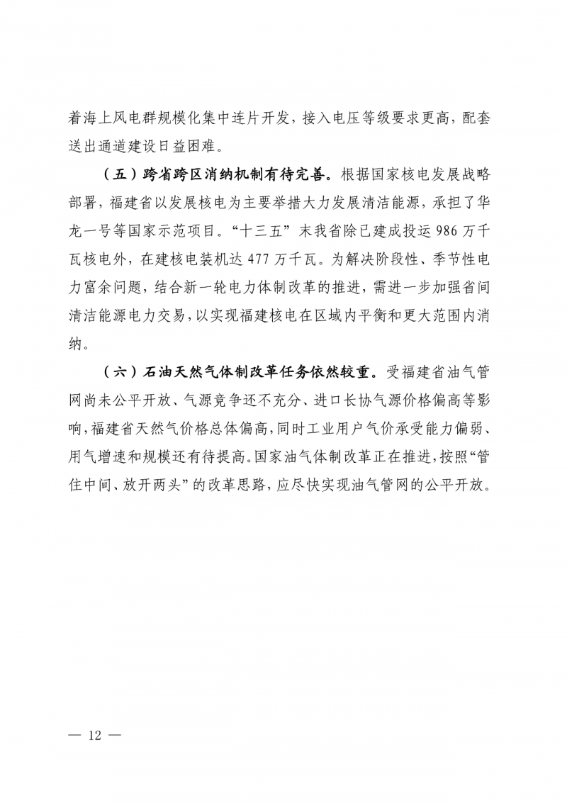 光伏新增300萬千瓦！福建省發(fā)布《“十四五”能源發(fā)展專項規(guī)劃》