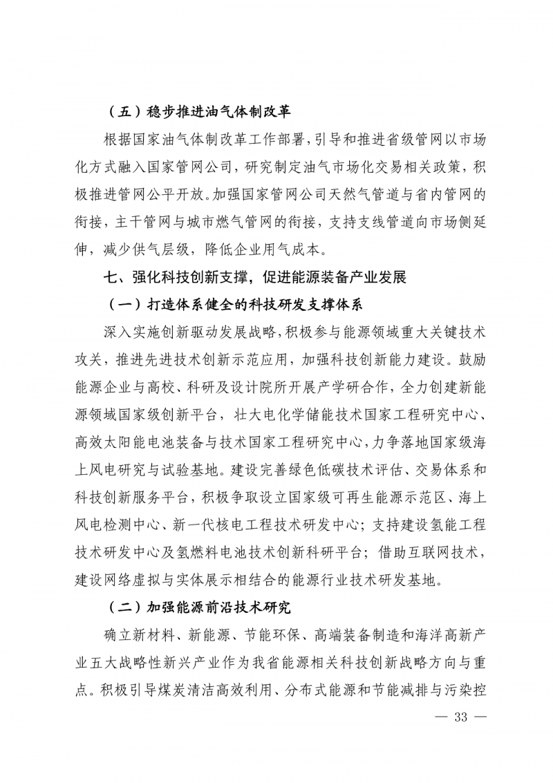 光伏新增300萬千瓦！福建省發(fā)布《“十四五”能源發(fā)展專項規(guī)劃》