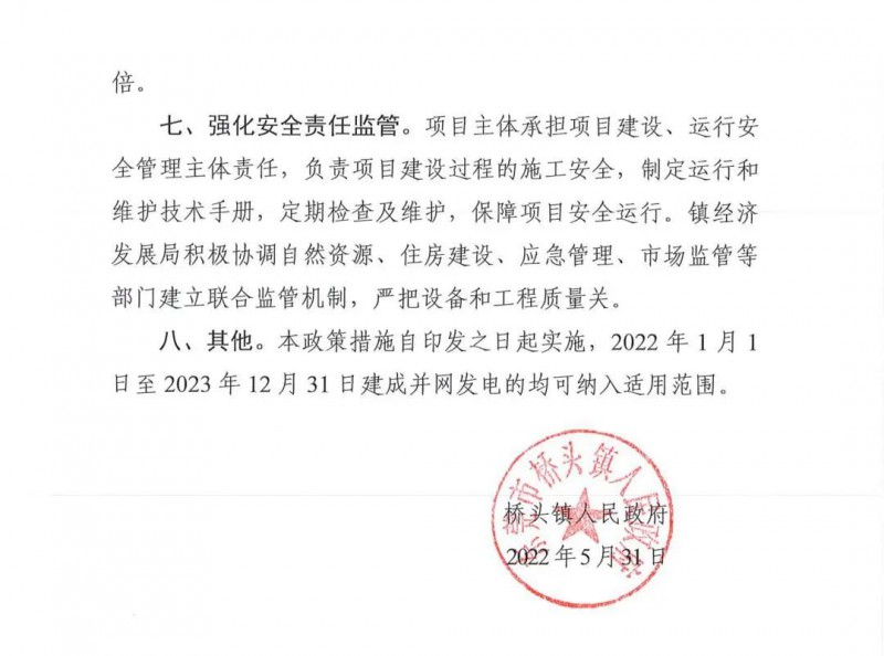 最高30萬，居民補(bǔ)助0.1元/千瓦時！東莞橋頭鎮(zhèn)發(fā)布《推進(jìn)屋頂分布式光伏發(fā)電的若干措施》